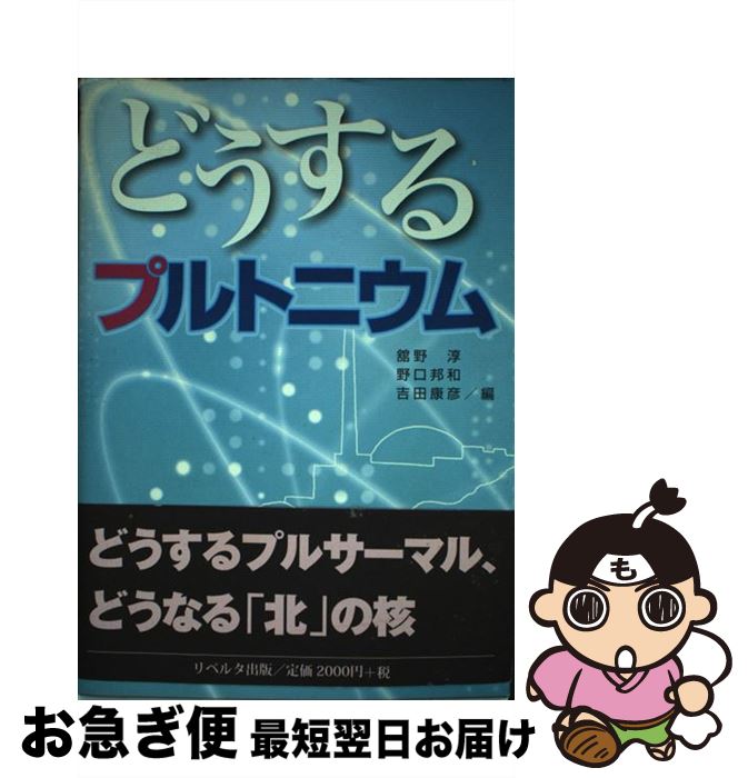 著者：舘野 淳出版社：リベルタ出版サイズ：単行本ISBN-10：4903724034ISBN-13：9784903724034■通常24時間以内に出荷可能です。■ネコポスで送料は1～3点で298円、4点で328円。5点以上で600円からとなります。※2,500円以上の購入で送料無料。※多数ご購入頂いた場合は、宅配便での発送になる場合があります。■ただいま、オリジナルカレンダーをプレゼントしております。■送料無料の「もったいない本舗本店」もご利用ください。メール便送料無料です。■まとめ買いの方は「もったいない本舗　おまとめ店」がお買い得です。■中古品ではございますが、良好なコンディションです。決済はクレジットカード等、各種決済方法がご利用可能です。■万が一品質に不備が有った場合は、返金対応。■クリーニング済み。■商品画像に「帯」が付いているものがありますが、中古品のため、実際の商品には付いていない場合がございます。■商品状態の表記につきまして・非常に良い：　　使用されてはいますが、　　非常にきれいな状態です。　　書き込みや線引きはありません。・良い：　　比較的綺麗な状態の商品です。　　ページやカバーに欠品はありません。　　文章を読むのに支障はありません。・可：　　文章が問題なく読める状態の商品です。　　マーカーやペンで書込があることがあります。　　商品の痛みがある場合があります。