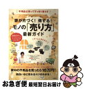 著者：宝島社出版社：宝島社サイズ：大型本ISBN-10：4800235324ISBN-13：9784800235329■こちらの商品もオススメです ● 不思議なくらい心がスーッとする断捨離 / やました ひでこ / 三笠書房 [文庫] ● ようこそ断捨離へ モノ・コト・ヒト、そして心の片づけ術 / やましたひでこ / 宝島社 [単行本] ● ひと目でわかる断捨離入門 幸せになる新・片づけ術 / やました ひでこ, やました　ひでこ / マキノ出版 [ムック] ● 見てわかる、断捨離 保存版 ココロとカラダ編 / やました ひでこ, マガジンハウス / マガジンハウス [ムック] ● 断捨離生活のススメ 運がひらける / やましたひでこ / 角川マーケティング(角川グループパブリッシング) [ムック] ● お金に愛される魔法のお財布 一瞬で金運がアップする80のヒミツ / はづき 虹映 / 永岡書店 [単行本] ● 見てわかる、キッチン断捨離 公式ビジュアルムック / マガジンハウス / マガジンハウス [ムック] ● それでも私が捨てられなかったもの / やましたひでこ / イースト・プレス [単行本（ソフトカバー）] ● 断捨離読むワークブック これでわかる！これでできる！ / やましたひでこ / 角川マガジンズ(角川グループパブリッシング) [単行本] ● イタい女になる人ならない人 断捨離で素直な自分を取り戻す！ / やましたひでこ / KADOKAWA/メディアファクトリー [単行本] ● メルカリ＆メルカリアッテでかしこく稼ぐ本 / 川崎さちえ, できるシリーズ編集部 / インプレス [単行本（ソフトカバー）] ● ようこそ断捨離へわたしの居場所づくり / やました ひでこ / 宝島社 [単行本] ■通常24時間以内に出荷可能です。■ネコポスで送料は1～3点で298円、4点で328円。5点以上で600円からとなります。※2,500円以上の購入で送料無料。※多数ご購入頂いた場合は、宅配便での発送になる場合があります。■ただいま、オリジナルカレンダーをプレゼントしております。■送料無料の「もったいない本舗本店」もご利用ください。メール便送料無料です。■まとめ買いの方は「もったいない本舗　おまとめ店」がお買い得です。■中古品ではございますが、良好なコンディションです。決済はクレジットカード等、各種決済方法がご利用可能です。■万が一品質に不備が有った場合は、返金対応。■クリーニング済み。■商品画像に「帯」が付いているものがありますが、中古品のため、実際の商品には付いていない場合がございます。■商品状態の表記につきまして・非常に良い：　　使用されてはいますが、　　非常にきれいな状態です。　　書き込みや線引きはありません。・良い：　　比較的綺麗な状態の商品です。　　ページやカバーに欠品はありません。　　文章を読むのに支障はありません。・可：　　文章が問題なく読める状態の商品です。　　マーカーやペンで書込があることがあります。　　商品の痛みがある場合があります。