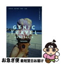 【中古】 GENIC TRAVEL vol．01 / manashika, mitsubachiworks / ミツバチワークス株式会社 単行本 【ネコポス発送】