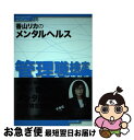 著者：香山 リカ出版社：にんげん出版サイズ：単行本ISBN-10：4931344275ISBN-13：9784931344273■通常24時間以内に出荷可能です。■ネコポスで送料は1～3点で298円、4点で328円。5点以上で600円からとなります。※2,500円以上の購入で送料無料。※多数ご購入頂いた場合は、宅配便での発送になる場合があります。■ただいま、オリジナルカレンダーをプレゼントしております。■送料無料の「もったいない本舗本店」もご利用ください。メール便送料無料です。■まとめ買いの方は「もったいない本舗　おまとめ店」がお買い得です。■中古品ではございますが、良好なコンディションです。決済はクレジットカード等、各種決済方法がご利用可能です。■万が一品質に不備が有った場合は、返金対応。■クリーニング済み。■商品画像に「帯」が付いているものがありますが、中古品のため、実際の商品には付いていない場合がございます。■商品状態の表記につきまして・非常に良い：　　使用されてはいますが、　　非常にきれいな状態です。　　書き込みや線引きはありません。・良い：　　比較的綺麗な状態の商品です。　　ページやカバーに欠品はありません。　　文章を読むのに支障はありません。・可：　　文章が問題なく読める状態の商品です。　　マーカーやペンで書込があることがあります。　　商品の痛みがある場合があります。