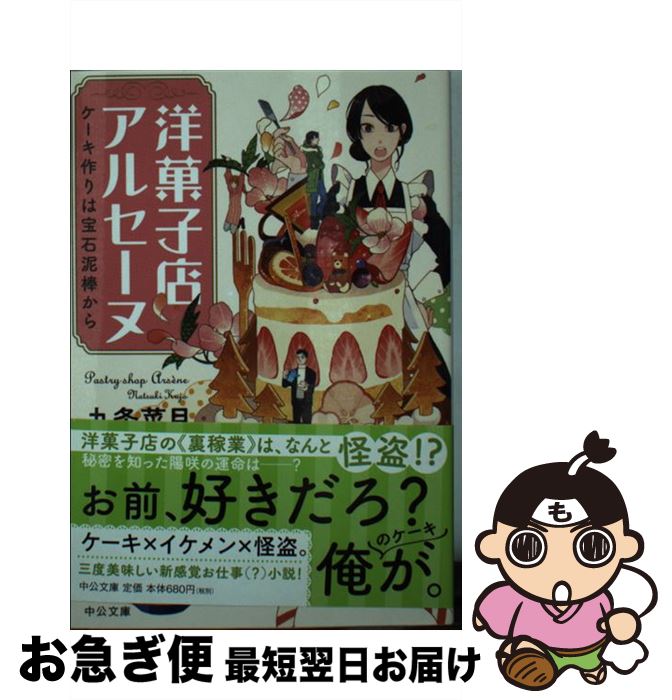 【中古】 洋菓子店ア