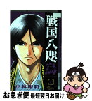 【中古】 戦国八咫烏 4 / 小林 裕和 / 小学館 [コミック]【ネコポス発送】