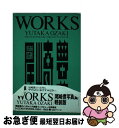 【中古】 Works 尾崎豊写真集 / YORIHITO YAMAUCHI / エムオンエンターテイメント ペーパーバック 【ネコポス発送】