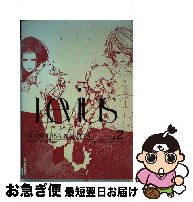 【中古】 Levius 2 / 中田 春彌 / 小学館 [コミック]【ネコポス発送】