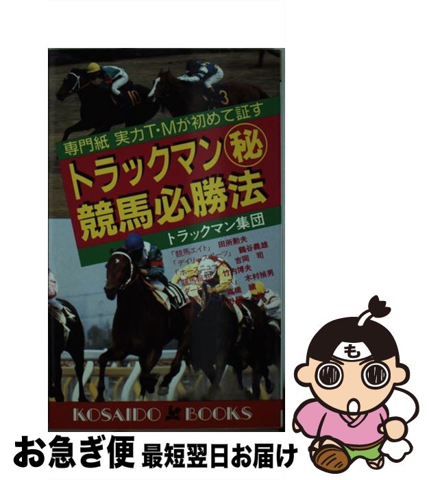 楽天市場】競馬 必勝法(本・雑誌・コミック)の通販 楽天市場】競馬 必勝法(本・雑誌・コミック)の通販