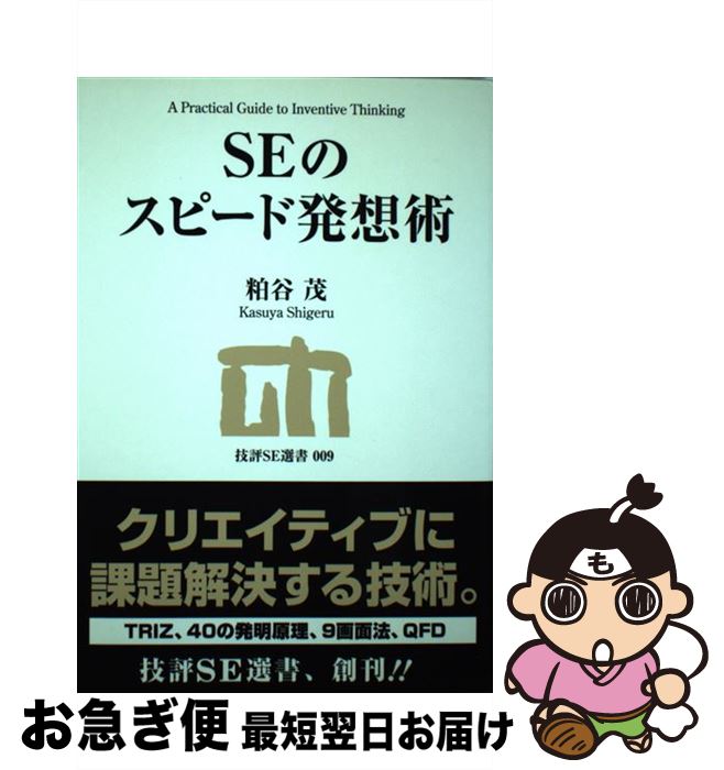 著者：粕谷 茂出版社：技術評論社サイズ：単行本（ソフトカバー）ISBN-10：4774141062ISBN-13：9784774141060■通常24時間以内に出荷可能です。■ネコポスで送料は1～3点で298円、4点で328円。5点以上で600円からとなります。※2,500円以上の購入で送料無料。※多数ご購入頂いた場合は、宅配便での発送になる場合があります。■ただいま、オリジナルカレンダーをプレゼントしております。■送料無料の「もったいない本舗本店」もご利用ください。メール便送料無料です。■まとめ買いの方は「もったいない本舗　おまとめ店」がお買い得です。■中古品ではございますが、良好なコンディションです。決済はクレジットカード等、各種決済方法がご利用可能です。■万が一品質に不備が有った場合は、返金対応。■クリーニング済み。■商品画像に「帯」が付いているものがありますが、中古品のため、実際の商品には付いていない場合がございます。■商品状態の表記につきまして・非常に良い：　　使用されてはいますが、　　非常にきれいな状態です。　　書き込みや線引きはありません。・良い：　　比較的綺麗な状態の商品です。　　ページやカバーに欠品はありません。　　文章を読むのに支障はありません。・可：　　文章が問題なく読める状態の商品です。　　マーカーやペンで書込があることがあります。　　商品の痛みがある場合があります。