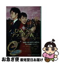 【中古】 映画ひみつのアッコちゃん / 百瀬 しのぶ / 小学館 文庫 【ネコポス発送】