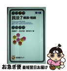 【中古】 民法 7 第4版 / 高橋 朋子, 床谷 文雄, 棚村 政行 / 有斐閣 [単行本（ソフトカバー）]【ネコポス発送】