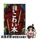 【中古】 楳図かずおこわい本 闇の