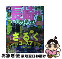 【中古】 るるぶ長崎 ハウステンボス 佐世保 雲仙 ’14 / ジェイティビィパブリッシング / ジェイティビィパブリッシング ムック 【ネコポス発送】