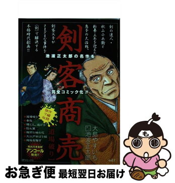 【中古】 剣客商売 道場破り / 大島 やすいち, 池波 正太郎 / リイド社 [コミック]【ネコポス発送】