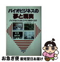 著者：バイオ21グループ出版社：アイペックサイズ：単行本ISBN-10：4870470527ISBN-13：9784870470521■通常24時間以内に出荷可能です。■ネコポスで送料は1～3点で298円、4点で328円。5点以上で600円からとなります。※2,500円以上の購入で送料無料。※多数ご購入頂いた場合は、宅配便での発送になる場合があります。■ただいま、オリジナルカレンダーをプレゼントしております。■送料無料の「もったいない本舗本店」もご利用ください。メール便送料無料です。■まとめ買いの方は「もったいない本舗　おまとめ店」がお買い得です。■中古品ではございますが、良好なコンディションです。決済はクレジットカード等、各種決済方法がご利用可能です。■万が一品質に不備が有った場合は、返金対応。■クリーニング済み。■商品画像に「帯」が付いているものがありますが、中古品のため、実際の商品には付いていない場合がございます。■商品状態の表記につきまして・非常に良い：　　使用されてはいますが、　　非常にきれいな状態です。　　書き込みや線引きはありません。・良い：　　比較的綺麗な状態の商品です。　　ページやカバーに欠品はありません。　　文章を読むのに支障はありません。・可：　　文章が問題なく読める状態の商品です。　　マーカーやペンで書込があることがあります。　　商品の痛みがある場合があります。