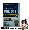 著者：コンデックス情報研究所出版社：成美堂出版サイズ：単行本ISBN-10：4415217311ISBN-13：9784415217314■通常24時間以内に出荷可能です。■ネコポスで送料は1～3点で298円、4点で328円。5点以上で600円からとなります。※2,500円以上の購入で送料無料。※多数ご購入頂いた場合は、宅配便での発送になる場合があります。■ただいま、オリジナルカレンダーをプレゼントしております。■送料無料の「もったいない本舗本店」もご利用ください。メール便送料無料です。■まとめ買いの方は「もったいない本舗　おまとめ店」がお買い得です。■中古品ではございますが、良好なコンディションです。決済はクレジットカード等、各種決済方法がご利用可能です。■万が一品質に不備が有った場合は、返金対応。■クリーニング済み。■商品画像に「帯」が付いているものがありますが、中古品のため、実際の商品には付いていない場合がございます。■商品状態の表記につきまして・非常に良い：　　使用されてはいますが、　　非常にきれいな状態です。　　書き込みや線引きはありません。・良い：　　比較的綺麗な状態の商品です。　　ページやカバーに欠品はありません。　　文章を読むのに支障はありません。・可：　　文章が問題なく読める状態の商品です。　　マーカーやペンで書込があることがあります。　　商品の痛みがある場合があります。