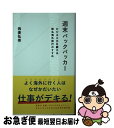 楽天もったいない本舗　お急ぎ便店【中古】 週末バックパッカー ビジネス力を鍛える弾丸海外旅行のすすめ / 我妻 弘崇 / 星海社 [新書]【ネコポス発送】