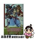 【中古】 花と夜叉 / 高原 いちか, 御園 えりい / 幻冬舎コミックス [新書]【ネコポス発送】