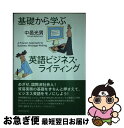 著者：中邑 光男出版社：研究社サイズ：単行本ISBN-10：4327430528ISBN-13：9784327430528■通常24時間以内に出荷可能です。■ネコポスで送料は1～3点で298円、4点で328円。5点以上で600円からとなりま...