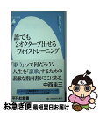 【中古】 誰でも2オクターブ出せるヴォイストレーニング / 野口千代子 / 平凡社 新書 【ネコポス発送】