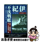 【中古】 不沈戦艦紀伊　苛烈！旅順要塞　日・ソ大攻防戦！！編 / 神矢 みのる, 子竜 螢 / ゴマブックス [単行本]【ネコポス発送】