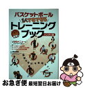 【中古】 バスケットボール1人でもできるトレーニングブック 全120メニューをわかりやすく紹介! ハンディ版 / 鈴木 良和 / ベースボール [単行本(ソフト...