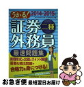 著者：フィナンシャルバンクインスティチュート出版社：日経BPマーケティング(日本経済新聞出版サイズ：単行本ISBN-10：453240830XISBN-13：9784532408305■こちらの商品もオススメです ● 1回でクリア！証券外務員二種テキスト＆問題集 2010年度版 / 前田 拓生 / 実務教育出版 [単行本（ソフトカバー）] ■通常24時間以内に出荷可能です。■ネコポスで送料は1～3点で298円、4点で328円。5点以上で600円からとなります。※2,500円以上の購入で送料無料。※多数ご購入頂いた場合は、宅配便での発送になる場合があります。■ただいま、オリジナルカレンダーをプレゼントしております。■送料無料の「もったいない本舗本店」もご利用ください。メール便送料無料です。■まとめ買いの方は「もったいない本舗　おまとめ店」がお買い得です。■中古品ではございますが、良好なコンディションです。決済はクレジットカード等、各種決済方法がご利用可能です。■万が一品質に不備が有った場合は、返金対応。■クリーニング済み。■商品画像に「帯」が付いているものがありますが、中古品のため、実際の商品には付いていない場合がございます。■商品状態の表記につきまして・非常に良い：　　使用されてはいますが、　　非常にきれいな状態です。　　書き込みや線引きはありません。・良い：　　比較的綺麗な状態の商品です。　　ページやカバーに欠品はありません。　　文章を読むのに支障はありません。・可：　　文章が問題なく読める状態の商品です。　　マーカーやペンで書込があることがあります。　　商品の痛みがある場合があります。