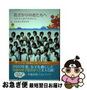 【中古】 花ざかりの君たちへイケメン・パラダイスメイキングブック / ワニブックス / ワニブックス [単行本（ソフトカバー）]【ネコポス発送】