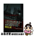 【中古】 FBI特別捜査官 タイ・フェアマンの回想 / 藤野...