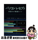 【中古】 パソコンレセプト 医院OAの推進ガイド / 近藤 亨 / 中山書店 [単行本]【ネコポス発送】