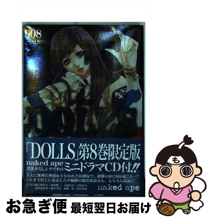 š DOLLS 8  / nakedape / ׼ [ߥå]ڥͥݥȯ