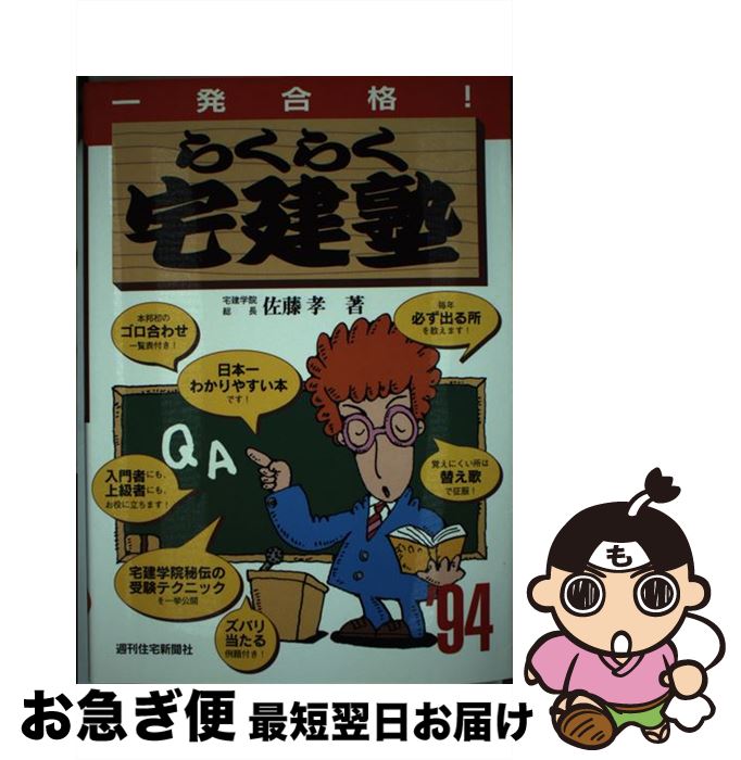 著者：佐藤　孝出版社：週刊住宅新聞社サイズ：単行本ISBN-10：4784841245ISBN-13：9784784841240■通常24時間以内に出荷可能です。■ネコポスで送料は1～3点で298円、4点で328円。5点以上で600円からとなります。※2,500円以上の購入で送料無料。※多数ご購入頂いた場合は、宅配便での発送になる場合があります。■ただいま、オリジナルカレンダーをプレゼントしております。■送料無料の「もったいない本舗本店」もご利用ください。メール便送料無料です。■まとめ買いの方は「もったいない本舗　おまとめ店」がお買い得です。■中古品ではございますが、良好なコンディションです。決済はクレジットカード等、各種決済方法がご利用可能です。■万が一品質に不備が有った場合は、返金対応。■クリーニング済み。■商品画像に「帯」が付いているものがありますが、中古品のため、実際の商品には付いていない場合がございます。■商品状態の表記につきまして・非常に良い：　　使用されてはいますが、　　非常にきれいな状態です。　　書き込みや線引きはありません。・良い：　　比較的綺麗な状態の商品です。　　ページやカバーに欠品はありません。　　文章を読むのに支障はありません。・可：　　文章が問題なく読める状態の商品です。　　マーカーやペンで書込があることがあります。　　商品の痛みがある場合があります。