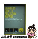【中古】 プロジェクション・マッピング入門 After Effectsと小型プロジェクターで体 / MASARU OZAKI(尾崎マサル) / 玄光社 [ムック...