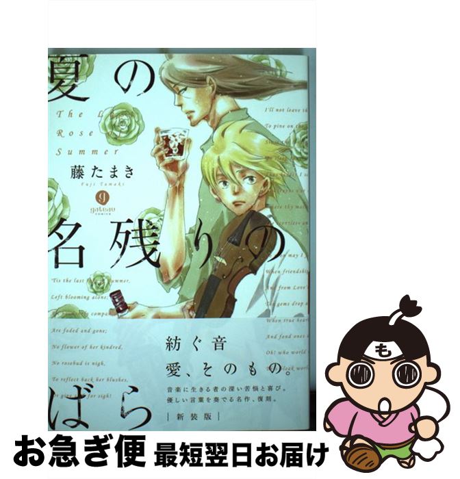 著者：藤 たまき出版社：一迅社サイズ：コミックISBN-10：4758073368ISBN-13：9784758073363■こちらの商品もオススメです ● フラッグ 2 新装版 / 藤 たまき / 一迅社 [コミック] ● フラッグ 1 新装版 / 藤 たまき / 一迅社 [コミック] ● 流星と真夏のクリスマス／桜並木袋小路 / 藤 たまき / 海王社 [文庫] ■通常24時間以内に出荷可能です。■ネコポスで送料は1～3点で298円、4点で328円。5点以上で600円からとなります。※2,500円以上の購入で送料無料。※多数ご購入頂いた場合は、宅配便での発送になる場合があります。■ただいま、オリジナルカレンダーをプレゼントしております。■送料無料の「もったいない本舗本店」もご利用ください。メール便送料無料です。■まとめ買いの方は「もったいない本舗　おまとめ店」がお買い得です。■中古品ではございますが、良好なコンディションです。決済はクレジットカード等、各種決済方法がご利用可能です。■万が一品質に不備が有った場合は、返金対応。■クリーニング済み。■商品画像に「帯」が付いているものがありますが、中古品のため、実際の商品には付いていない場合がございます。■商品状態の表記につきまして・非常に良い：　　使用されてはいますが、　　非常にきれいな状態です。　　書き込みや線引きはありません。・良い：　　比較的綺麗な状態の商品です。　　ページやカバーに欠品はありません。　　文章を読むのに支障はありません。・可：　　文章が問題なく読める状態の商品です。　　マーカーやペンで書込があることがあります。　　商品の痛みがある場合があります。