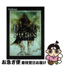 【中古】 ラジアータストーリーズザ・マスターガイド / 電撃プレイステーション編集部 / メディアワークス [単行本]【ネコポス発送】