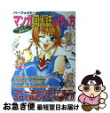 【中古】 マンガ同人誌の作り方 パーフェクト ガイド / ほーむるーむ / グラフィック社 単行本 【ネコポス発送】