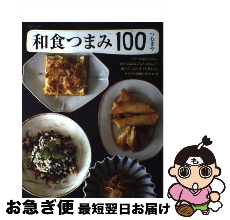 【中古】 和食つまみ10