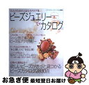 著者：ブティック社出版社：ブティック社サイズ：ムックISBN-10：4834723933ISBN-13：9784834723939■通常24時間以内に出荷可能です。■ネコポスで送料は1～3点で298円、4点で328円。5点以上で600円からとなります。※2,500円以上の購入で送料無料。※多数ご購入頂いた場合は、宅配便での発送になる場合があります。■ただいま、オリジナルカレンダーをプレゼントしております。■送料無料の「もったいない本舗本店」もご利用ください。メール便送料無料です。■まとめ買いの方は「もったいない本舗　おまとめ店」がお買い得です。■中古品ではございますが、良好なコンディションです。決済はクレジットカード等、各種決済方法がご利用可能です。■万が一品質に不備が有った場合は、返金対応。■クリーニング済み。■商品画像に「帯」が付いているものがありますが、中古品のため、実際の商品には付いていない場合がございます。■商品状態の表記につきまして・非常に良い：　　使用されてはいますが、　　非常にきれいな状態です。　　書き込みや線引きはありません。・良い：　　比較的綺麗な状態の商品です。　　ページやカバーに欠品はありません。　　文章を読むのに支障はありません。・可：　　文章が問題なく読める状態の商品です。　　マーカーやペンで書込があることがあります。　　商品の痛みがある場合があります。