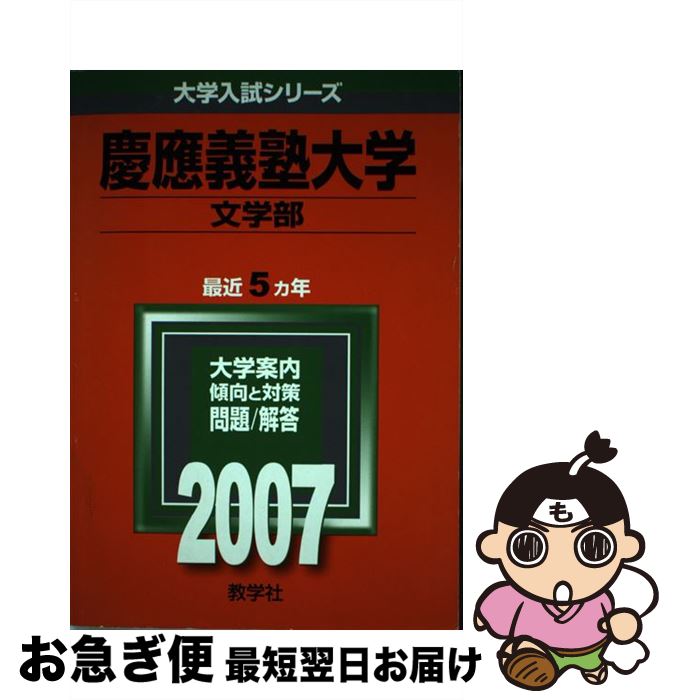 著者：教学社編集部出版社：教学社サイズ：単行本（ソフトカバー）ISBN-10：4325149198ISBN-13：9784325149194■通常24時間以内に出荷可能です。■ネコポスで送料は1～3点で298円、4点で328円。5点以上で6...