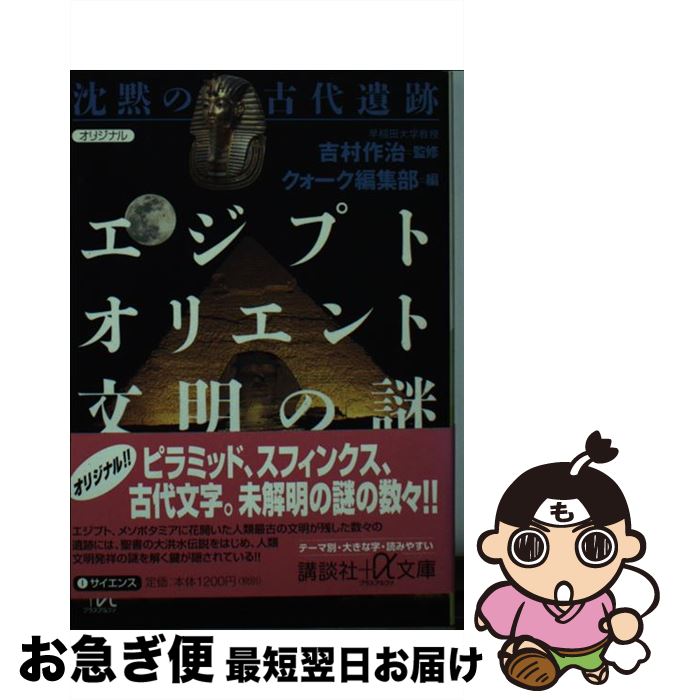 【中古】 沈黙の古代遺跡エジプト