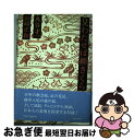 著者：丸谷 才一, 山崎 正和出版社：中央公論新社サイズ：単行本ISBN-10：4120016781ISBN-13：9784120016783■こちらの商品もオススメです ● 日本史を読む / 丸谷 才一, 山崎 正和 / 中央公論新社 [文庫] ● なぜ、地形と地理がわかると江戸時代がこんなに面白くなるのか / 大石 学 / 洋泉社 [新書] ● クラシックCDの名盤 / 宇野 功芳, 中野 雄, 福島 章恭 / 文藝春秋 [新書] ● クラシックCDの名盤 演奏家篇 / 宇野 功芳, 中野 雄, 福島 章恭 / 文藝春秋 [新書] ● 日本語をみがく小辞典 名詞編 / 森田 良行 / 講談社 [新書] ● 二十世紀を読む / 丸谷 才一, 山崎 正和 / 中央公論新社 [文庫] ● 江戸時代 / 大石 慎三郎 / 中央公論新社 [新書] ● 知的生活を求めて / 渡部 昇一 / 講談社 [単行本] ● 灰谷健次郎の本 第22巻 / 灰谷 健次郎 / 理論社 [単行本] ● 読むそばから忘れていっても 1983→2004マンガ、ゲーム、ときどき小説 / 高橋 源一郎 / 平凡社 [単行本] ● 日本語の21世紀のために / 丸谷 才一, 山崎 正和 / 文藝春秋 [新書] ● 文章読本 / 丸谷 才一 / 中央公論新社 [文庫] ● 往生際の達人 / 桑原 稲敏 / 新潮社 [文庫] ● 中島みゆきミラクル・アイランド / 中島 みゆき / 新潮社 [文庫] ● 文章読本 / 三島 由紀夫 / 中央公論新社 [文庫] ■通常24時間以内に出荷可能です。■ネコポスで送料は1～3点で298円、4点で328円。5点以上で600円からとなります。※2,500円以上の購入で送料無料。※多数ご購入頂いた場合は、宅配便での発送になる場合があります。■ただいま、オリジナルカレンダーをプレゼントしております。■送料無料の「もったいない本舗本店」もご利用ください。メール便送料無料です。■まとめ買いの方は「もったいない本舗　おまとめ店」がお買い得です。■中古品ではございますが、良好なコンディションです。決済はクレジットカード等、各種決済方法がご利用可能です。■万が一品質に不備が有った場合は、返金対応。■クリーニング済み。■商品画像に「帯」が付いているものがありますが、中古品のため、実際の商品には付いていない場合がございます。■商品状態の表記につきまして・非常に良い：　　使用されてはいますが、　　非常にきれいな状態です。　　書き込みや線引きはありません。・良い：　　比較的綺麗な状態の商品です。　　ページやカバーに欠品はありません。　　文章を読むのに支障はありません。・可：　　文章が問題なく読める状態の商品です。　　マーカーやペンで書込があることがあります。　　商品の痛みがある場合があります。