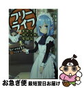 【中古】 フリーライフ～異世界何でも屋奮闘記～ / 気がつけば毛玉 かにビーム / KADOKAWA [文庫]【ネコポス発送】