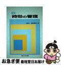 【中古】 時効の管理 続 / 酒井 廣幸 / 新日本法規出版 ペーパーバック 【ネコポス発送】