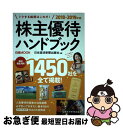 【中古】 株主優待ハンドブック 2018ー2019年版 / 日本経済新聞出版社 / 日本経済新聞出版 ムック 【ネコポス発送】