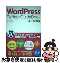 【中古】 WordPress　Perfect　GuideBook 4