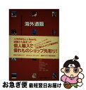 楽天もったいない本舗　お急ぎ便店【中古】 海外通販カタログ百科 / 日経BP出版センター / 日経BP [単行本]【ネコポス発送】