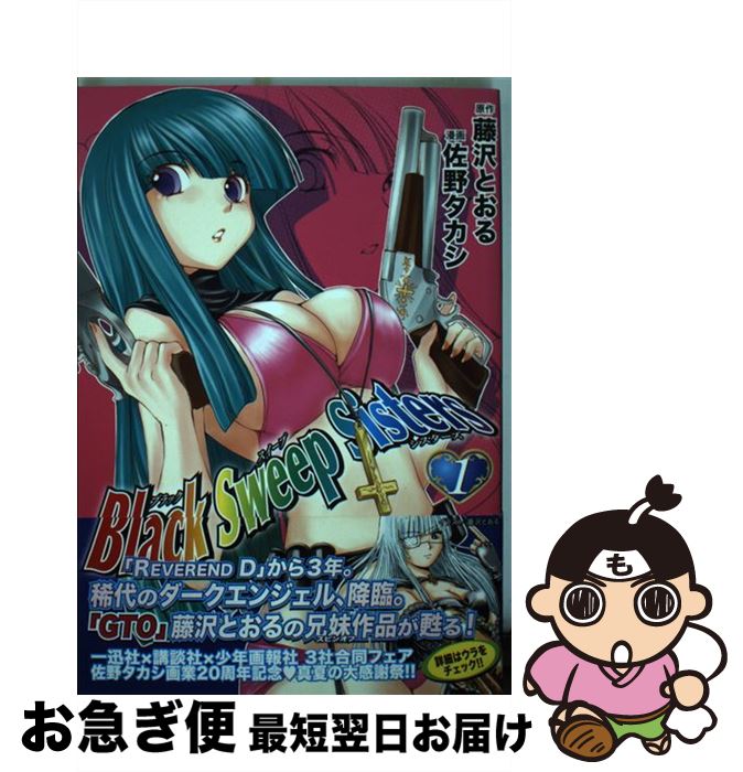äʤޡޤŹ㤨֡š BlackSweepSisters 1 / ƣ Ȥ,   / ׼ [ߥå]ڥͥݥȯۡפβǤʤ424ߤˤʤޤ
