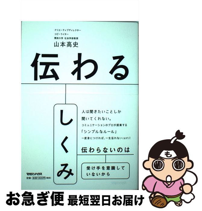 著者：山本高史出版社：マガジンハウスサイズ：単行本ISBN-10：4838729928ISBN-13：9784838729920■通常24時間以内に出荷可能です。■ネコポスで送料は1～3点で298円、4点で328円。5点以上で600円からとなります。※2,500円以上の購入で送料無料。※多数ご購入頂いた場合は、宅配便での発送になる場合があります。■ただいま、オリジナルカレンダーをプレゼントしております。■送料無料の「もったいない本舗本店」もご利用ください。メール便送料無料です。■まとめ買いの方は「もったいない本舗　おまとめ店」がお買い得です。■中古品ではございますが、良好なコンディションです。決済はクレジットカード等、各種決済方法がご利用可能です。■万が一品質に不備が有った場合は、返金対応。■クリーニング済み。■商品画像に「帯」が付いているものがありますが、中古品のため、実際の商品には付いていない場合がございます。■商品状態の表記につきまして・非常に良い：　　使用されてはいますが、　　非常にきれいな状態です。　　書き込みや線引きはありません。・良い：　　比較的綺麗な状態の商品です。　　ページやカバーに欠品はありません。　　文章を読むのに支障はありません。・可：　　文章が問題なく読める状態の商品です。　　マーカーやペンで書込があることがあります。　　商品の痛みがある場合があります。