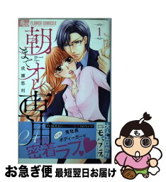 【中古】 朝までオレ専用 1 / 成瀬 悠利 / 小学館 [コミック]【ネコポス発送】