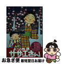 【中古】 よりぬきサザエさん no，3 