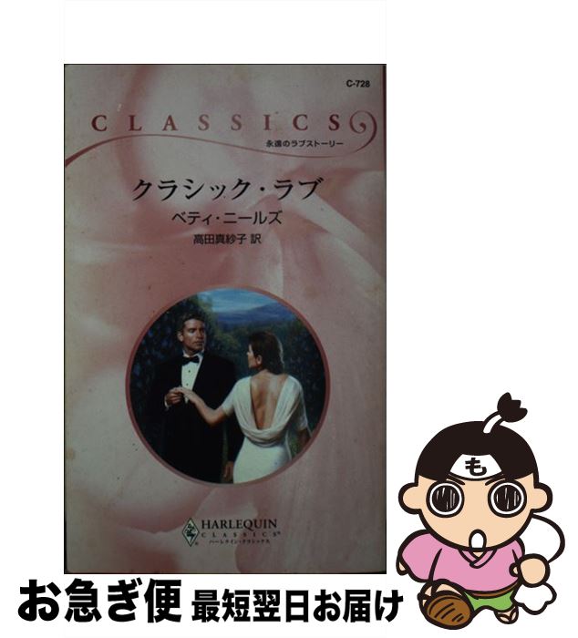š 饷å / ٥ƥ ˡ륺, Betty Neels,  ӻ / ϡѡ󥺡ѥ []ڥͥ...