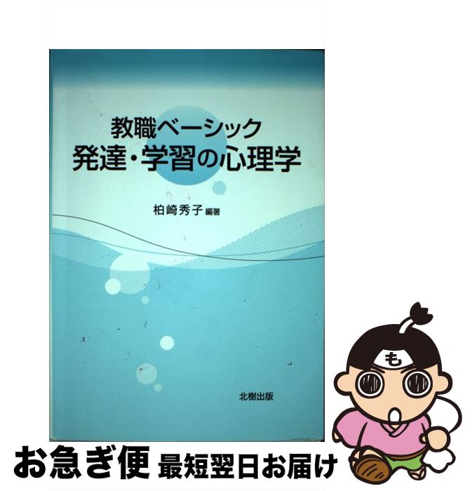 著者：柏崎 秀子出版社：北樹出版サイズ：単行本ISBN-10：4779302269ISBN-13：9784779302268■通常24時間以内に出荷可能です。■ネコポスで送料は1～3点で298円、4点で328円。5点以上で600円からとなります。※2,500円以上の購入で送料無料。※多数ご購入頂いた場合は、宅配便での発送になる場合があります。■ただいま、オリジナルカレンダーをプレゼントしております。■送料無料の「もったいない本舗本店」もご利用ください。メール便送料無料です。■まとめ買いの方は「もったいない本舗　おまとめ店」がお買い得です。■中古品ではございますが、良好なコンディションです。決済はクレジットカード等、各種決済方法がご利用可能です。■万が一品質に不備が有った場合は、返金対応。■クリーニング済み。■商品画像に「帯」が付いているものがありますが、中古品のため、実際の商品には付いていない場合がございます。■商品状態の表記につきまして・非常に良い：　　使用されてはいますが、　　非常にきれいな状態です。　　書き込みや線引きはありません。・良い：　　比較的綺麗な状態の商品です。　　ページやカバーに欠品はありません。　　文章を読むのに支障はありません。・可：　　文章が問題なく読める状態の商品です。　　マーカーやペンで書込があることがあります。　　商品の痛みがある場合があります。