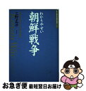 著者：三野 正洋出版社：潮書房光人新社サイズ：単行本ISBN-10：4769808526ISBN-13：9784769808527■こちらの商品もオススメです ● 書斎の造りかた 知のための空間・時間・道具 / 林 望 / 光文社 [新書]...